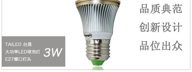 臺晟照明LED球泡燈 3W超亮家裝照明E27標(biāo)磚螺口節(jié)能燈 燈泡光源圖片,臺晟照明LED球泡燈 3W超亮家裝照明E27標(biāo)磚螺口節(jié)能燈 燈泡光源圖片大全,杭州臺新晟暉照明工程-17-